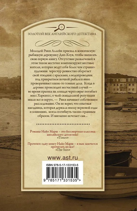 Книга Последний рубеж (Найо Марш) — 2
