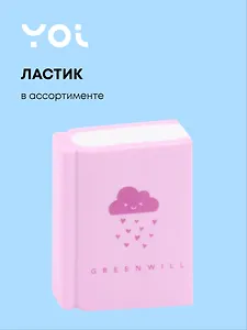 Ластик Yoi, "Книга", в ассортименте