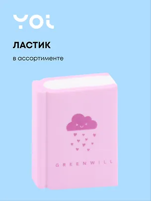 Ластик Yoi, "Книга", в ассортименте 2980649