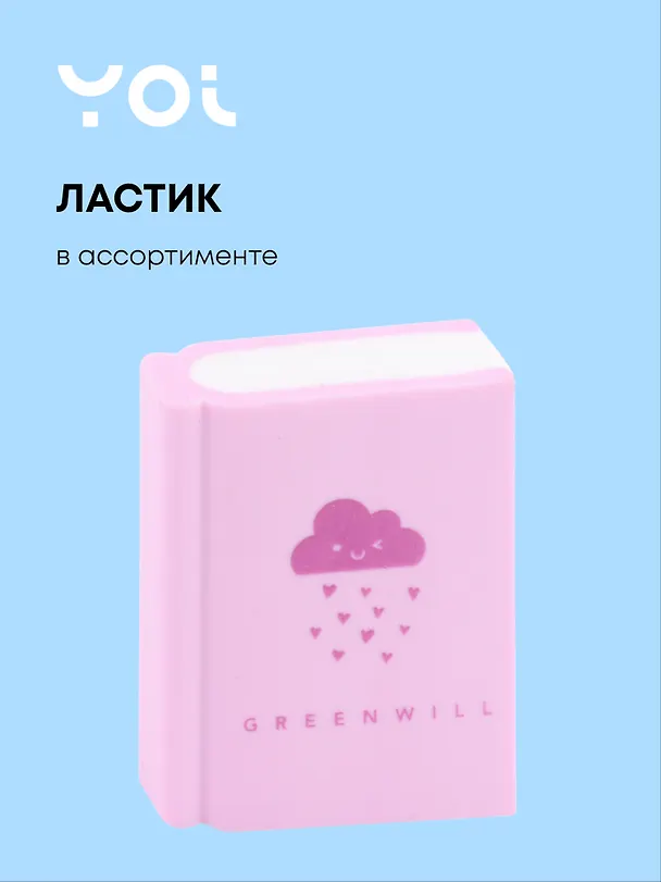Ластик «Книга», Yoi, в ассортименте 2980649 — 1