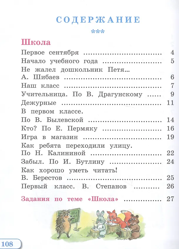 Книга Чтение. 1 класс. Учебник. В 2-х частях. Часть 1 (для глухих обучающихся) (Татьяна Зыкова) — 2