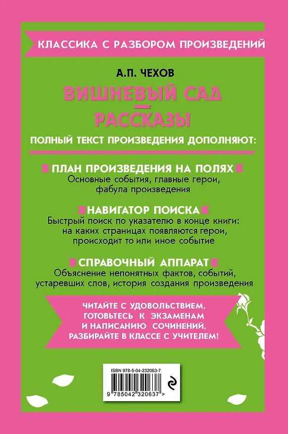 Книга Вишневый сад. Рассказы (Антон Чехов) — 2