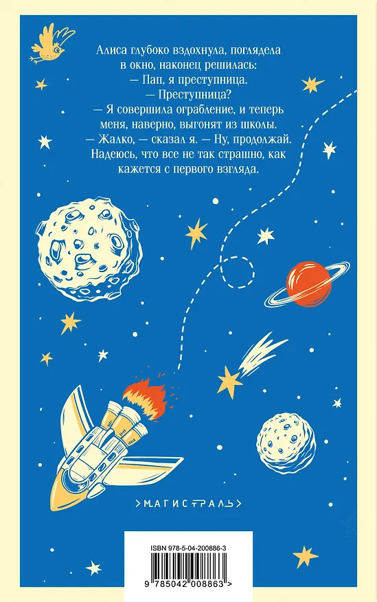 Книга Путешествие Алисы (Кир Булычев) — 2