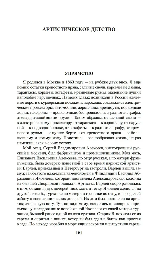 Книга Моя жизнь в искусстве (Константин Станиславский) — 10