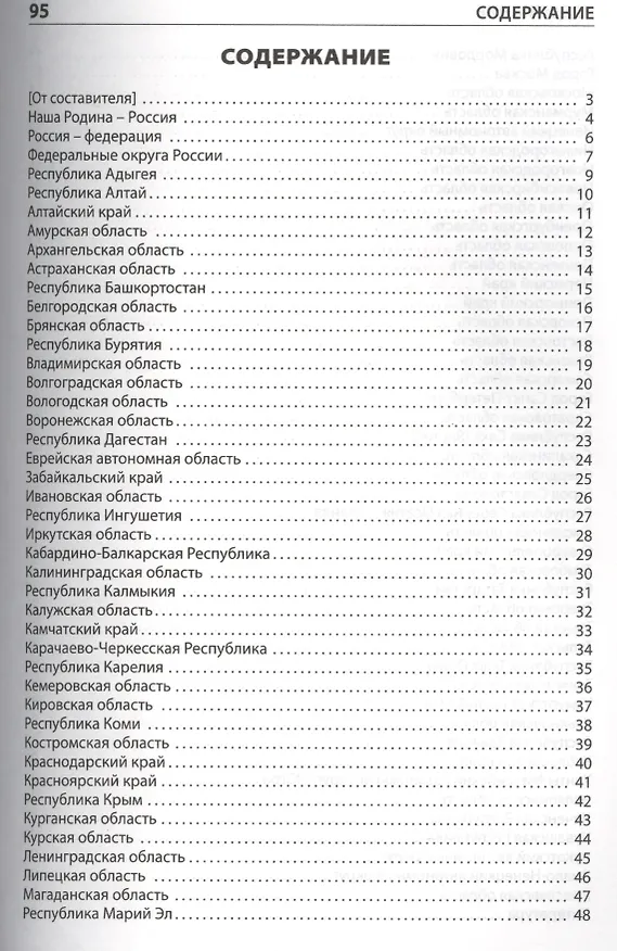 Книга Регионы России. Начальная школа.  ФГОС (Елена Никитина) — 2