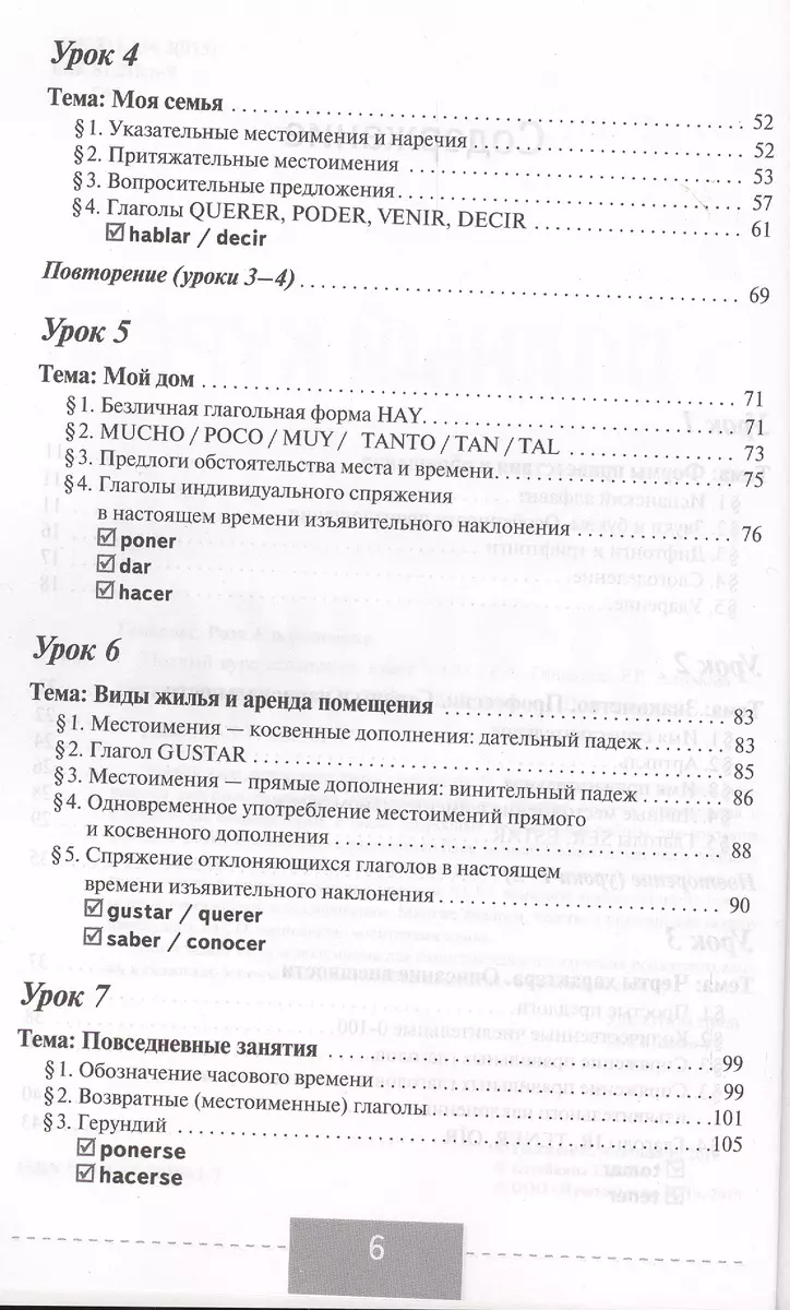 Полный курс испанского языка + CD (Рушания Алимова, Роза Гонсалес) - купить  книгу с доставкой в интернет-магазине «Читай-город». ISBN: ...