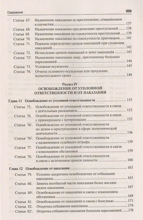 Книга Комментарий к УК РФ.-12-е изд. (Алексей Рарог) — 5