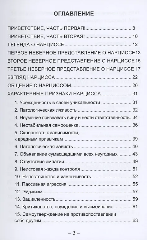 Книга Нарцисс. Инструкция к применению () — 2