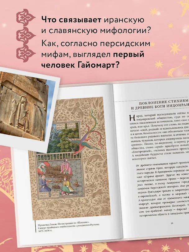 Книга Персидские мифы (Ульяна Мошкова) — 7