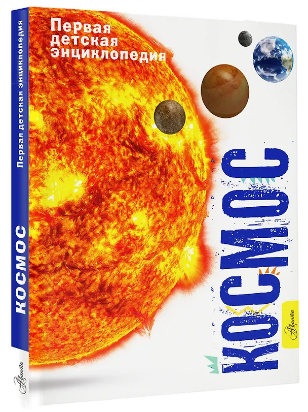 Книга Космос (Стив Паркер, Сью Беклейк) — 4