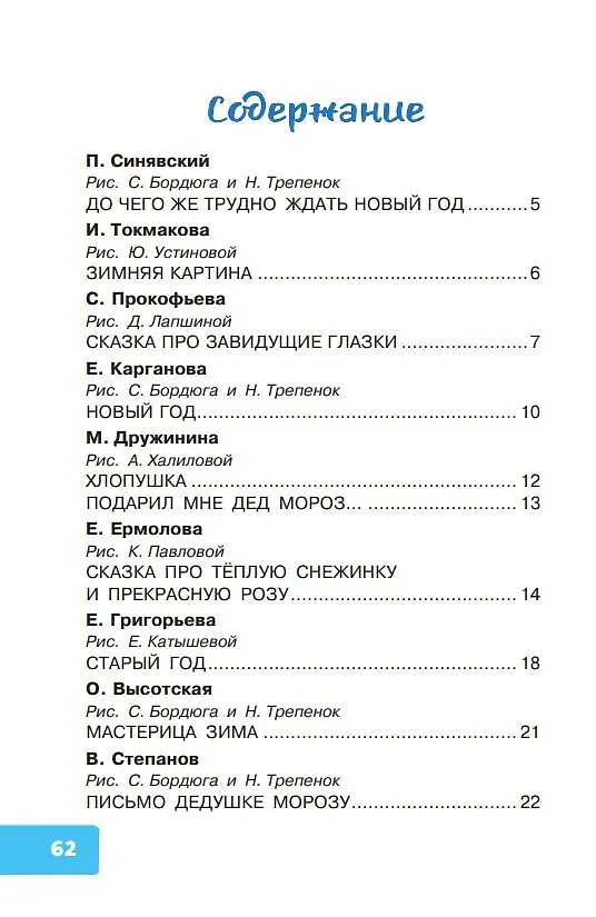 Книга Лучший праздник Новый год! Сказки и стихи (Сергей Михалков, Агния Барто, Самуил Маршак) — 7