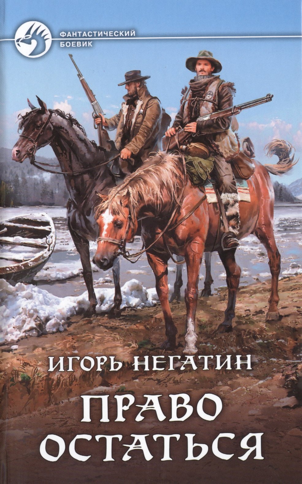 

Право остаться: Фантастический роман