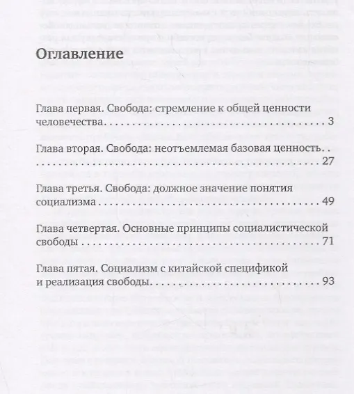 Книга Свобода (КлючЦенСоц) У Юйцзюнь () — 2