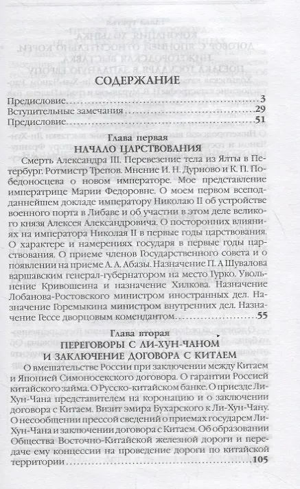 Книга Воспоминания. Мемуары. Витте Сергей Юльевич. В трех томах. Том I (Сергей Витте) — 2