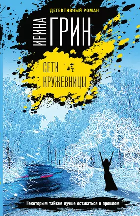 Сети кружевницы — 3014717 — 1