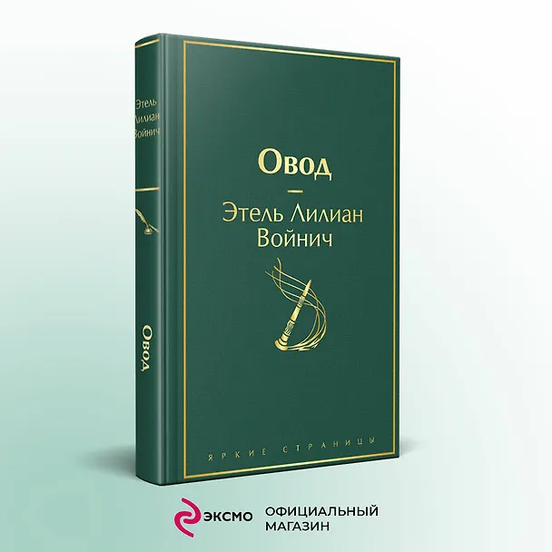 Книга Набор: Убийство в "Восточном экспрессе", "Рассказ Служанки", "Овод", шоппер и календарь "1984" (Этель Войнич, Маргарет Этвуд) — 5