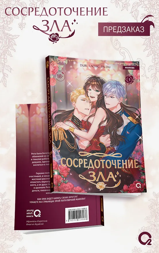 Сосредоточение зла. Том 1 (Depths of Malice). Манхва 3125975 — 3