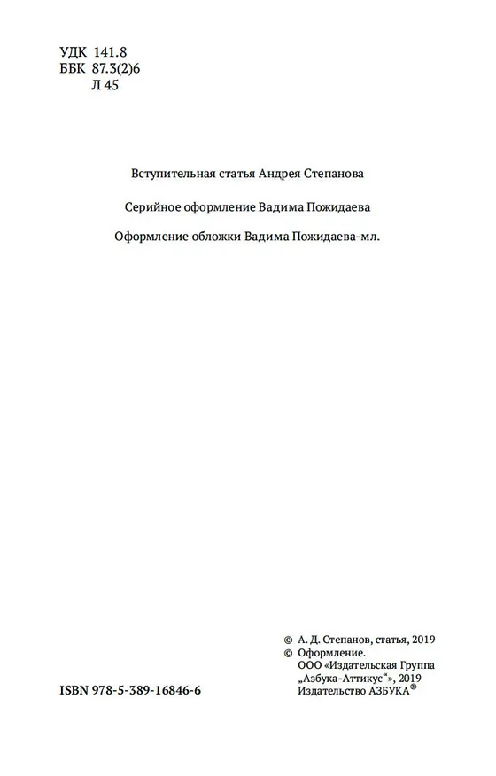 Книга Государство и революция (Владимир Ленин) — 6