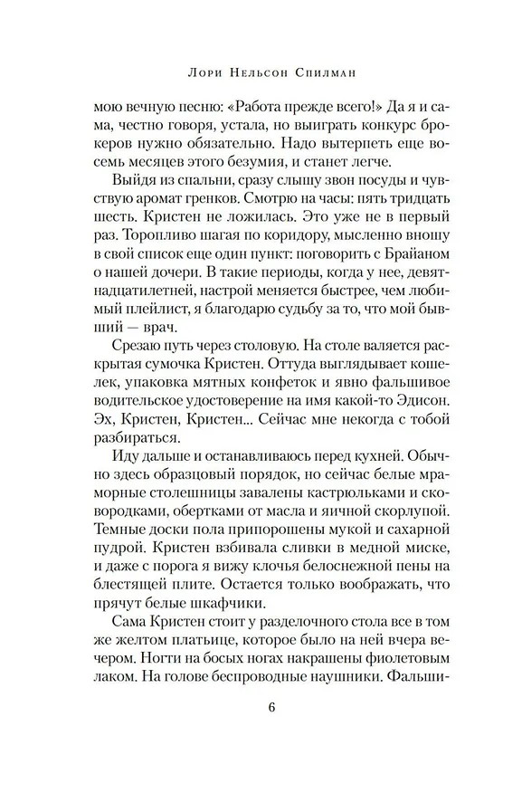 Книга Остров разбитых сердец (Лори Спилман) — 12