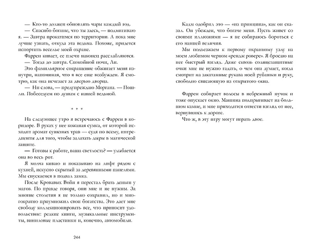 Книга Связанные кровью (Ребекка Сайдлер) — 15