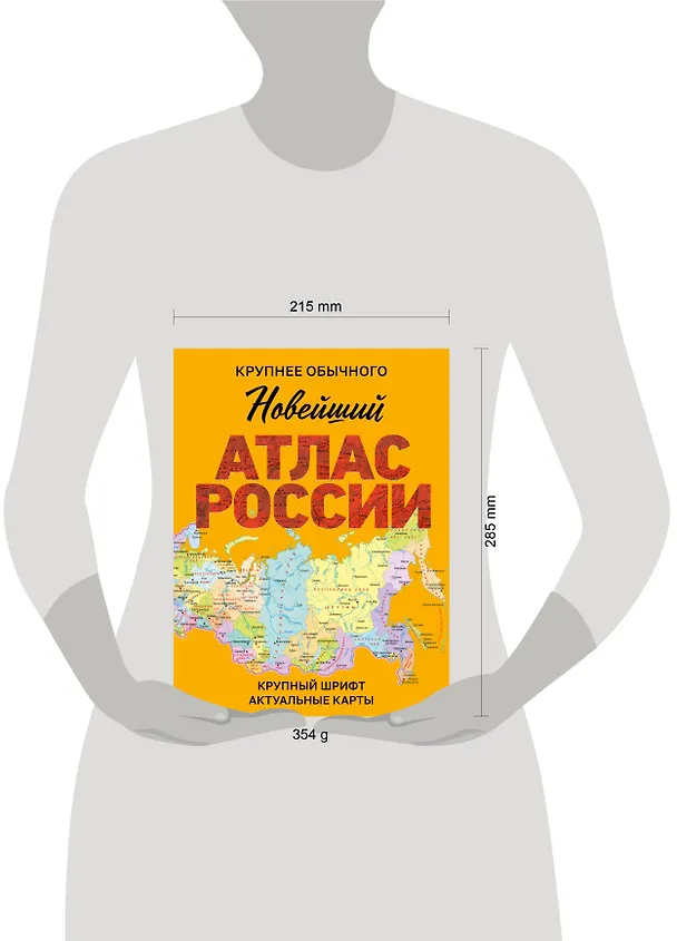 Книга Новейший атлас России. (Крупнее обычного) М (И. Ушакова) — 8