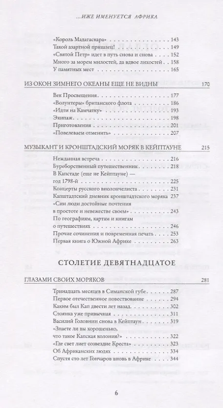 Книга Иже именуется Африка. Вести из русской старины (Аполлон Давидсон) — 3