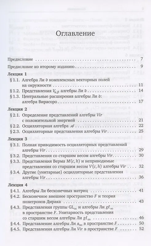 Книга Бомбейские лекции о представлениях со старшим весом бесконечномерных алгебр Ли (Виктор Кац) — 2