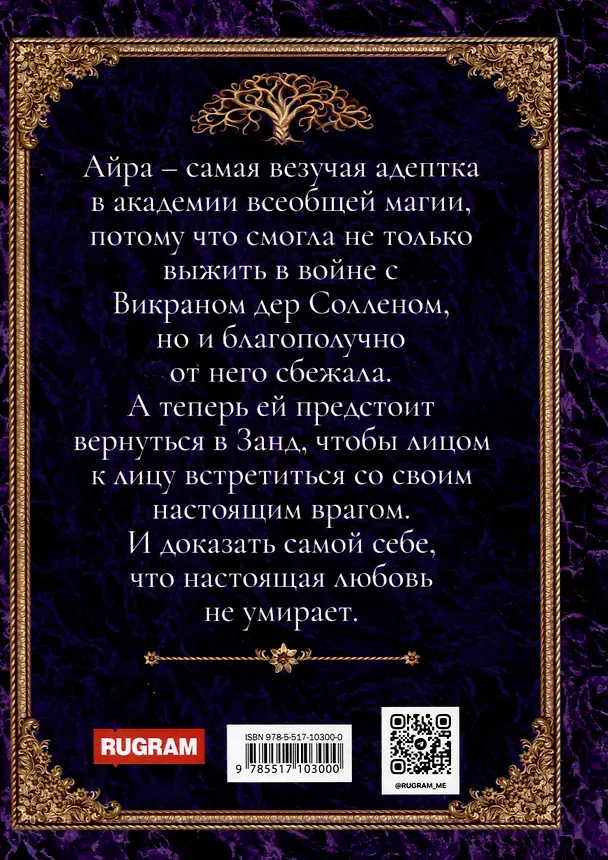 Книга Академия высокого искусства-4. Беглянка (Александра Лисина) — 2