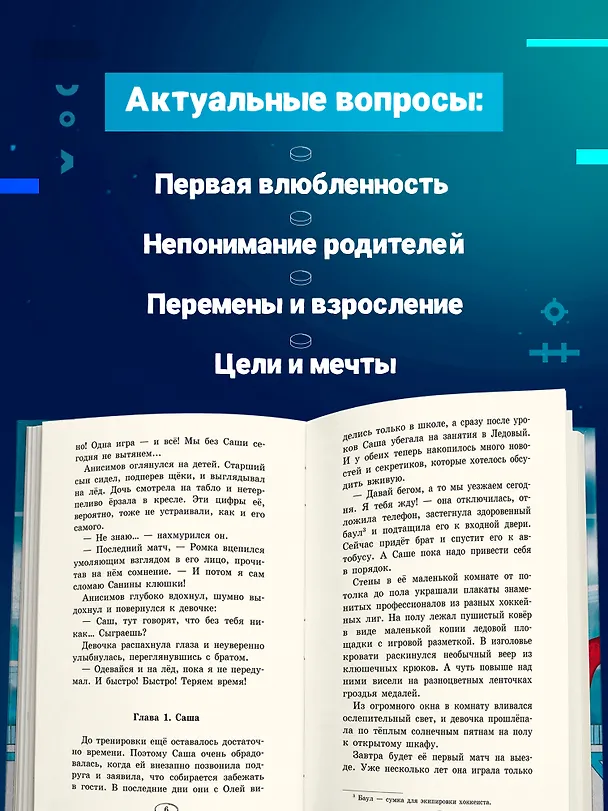 Книга Играем честно! (Наталья Крынкина) — 5