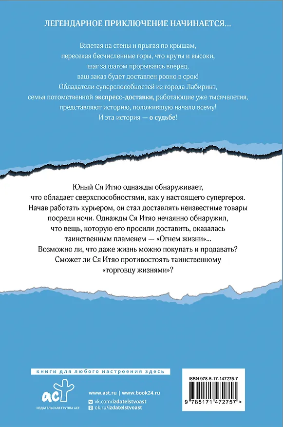 Книга Волшебная экспресс-доставка. Судьба, распишитесь (Лянсэ Фэнцзин) — 2