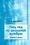 Пять тем из школьной алгебры. Теория и задачи — 2524829 — 1