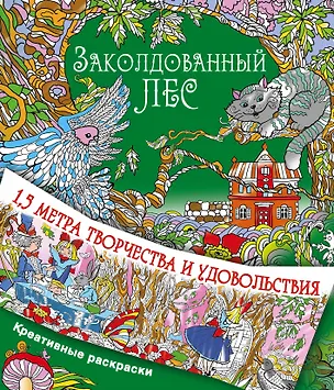 Книга Заколдованный лес ()