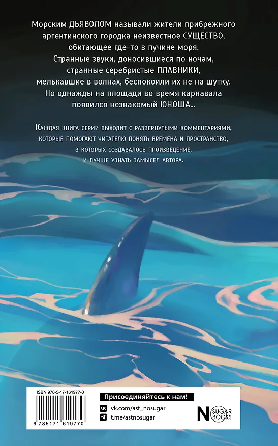 Книга Человек-амфибия (Александр Беляев) — 2