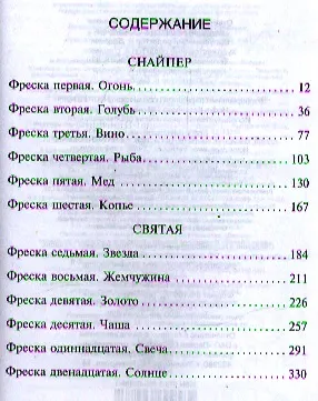 Книга Царские врата : роман (Елена Крюкова) — 4