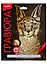 Набор для творчества Lori Гравюра Классика большая с эффектом золота "Степная рысь" — 2725647 — 1