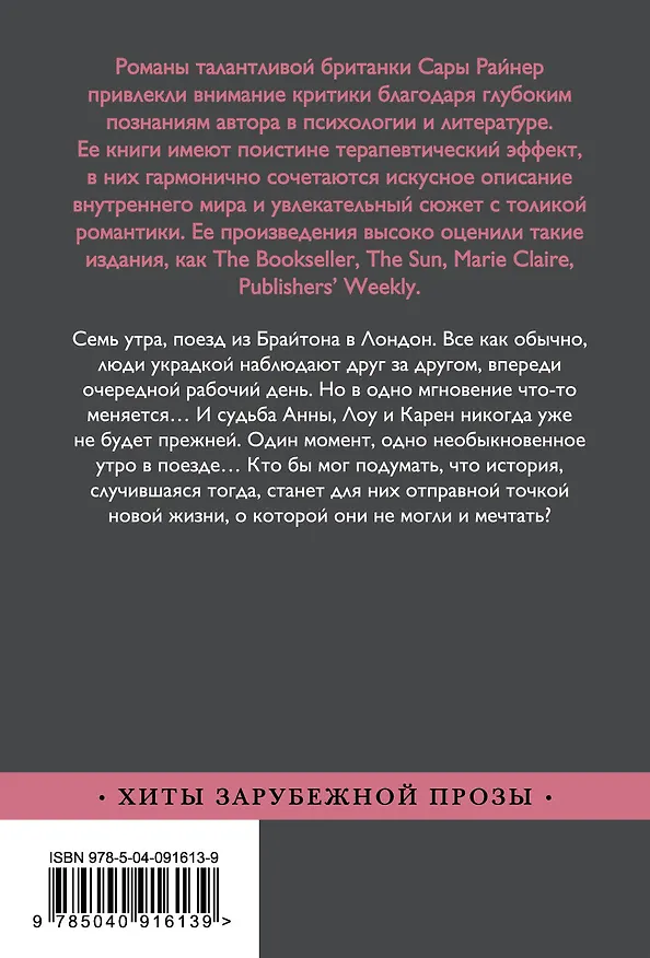 Книга Один момент, одно утро (Сара Райнер) — 2