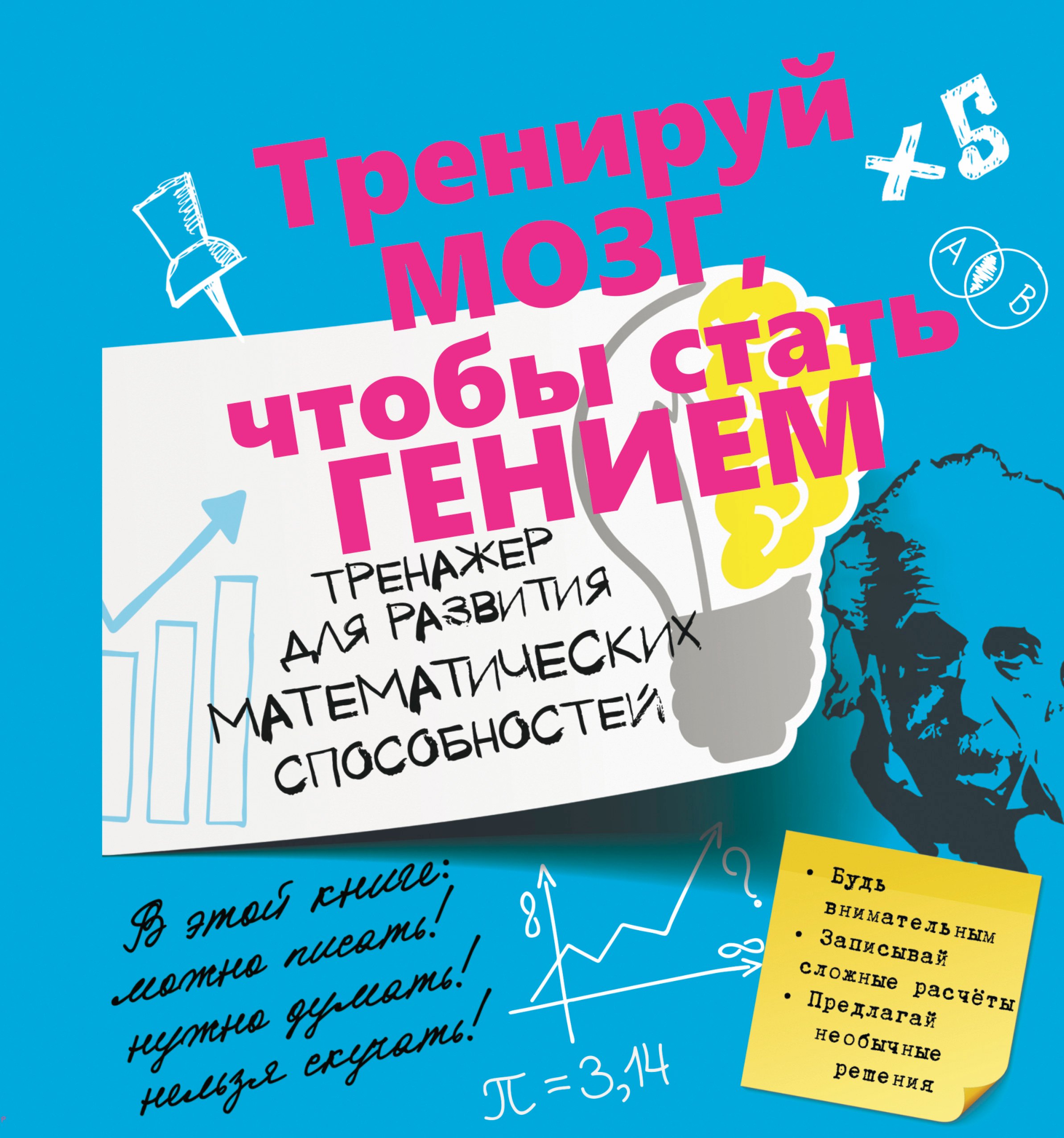 

ТренируйМозг Математические способности.Тренажер для развития.