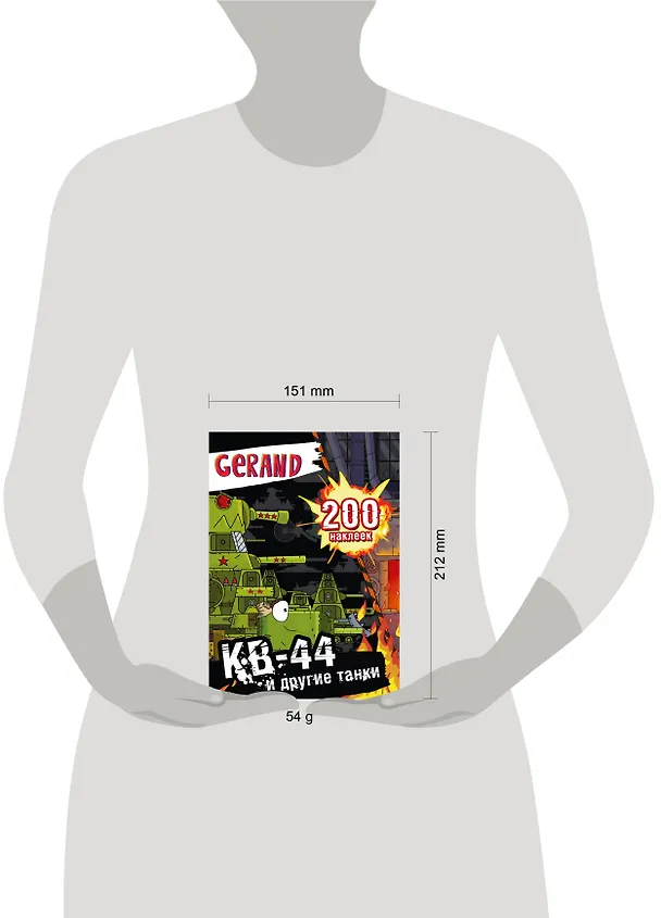 Книга Gerand. КВ-44 и другие танки. 200 наклеек () — 8