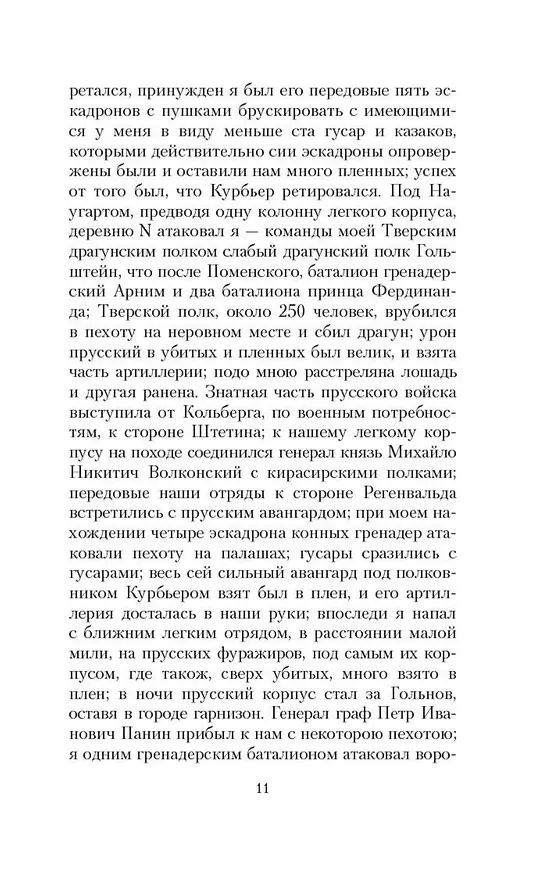 Книга Наука побеждать (Александр Суворов) — 13