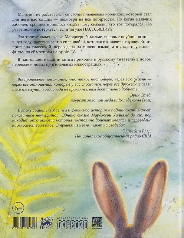 Книга Плюшевый кролик (Марджери Уильямс) — 2