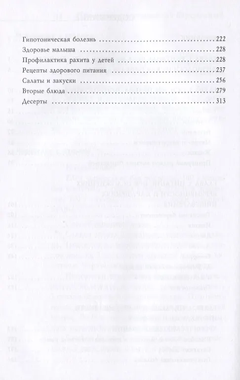 Книга Правильное питание для беременных. (Кристина Кулагина) — 3