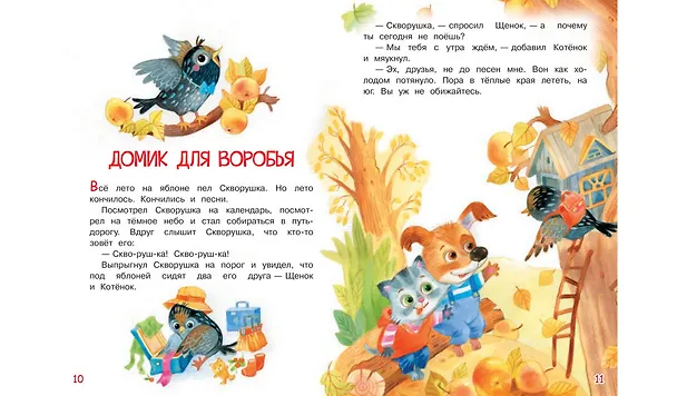 Книга Домик для воробья. Сказки (Владимир Степанов) — 5
