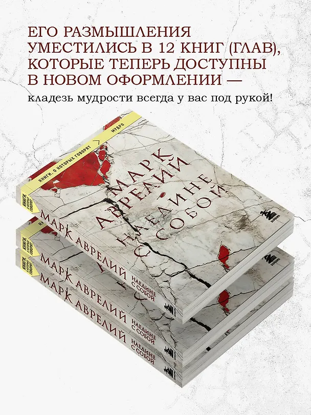 Книга Наедине с собой (Марк Аврелий Антонин) — 7
