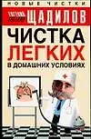 Чистка легких в домашних условиях