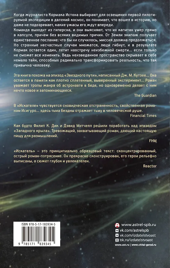 Книга Искатель (Джеймс Смайт) — 2