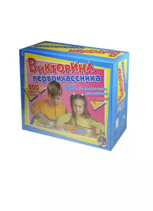 Развивающая игра "Викторина первокласника" 00153 — 2117506 — 1