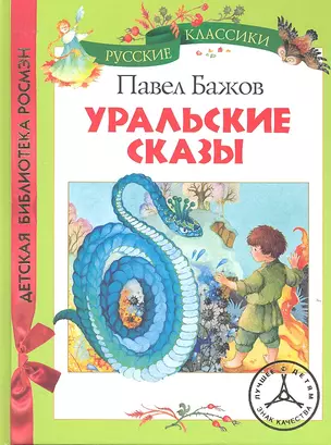 Уральские сказы — 2315465 — 1