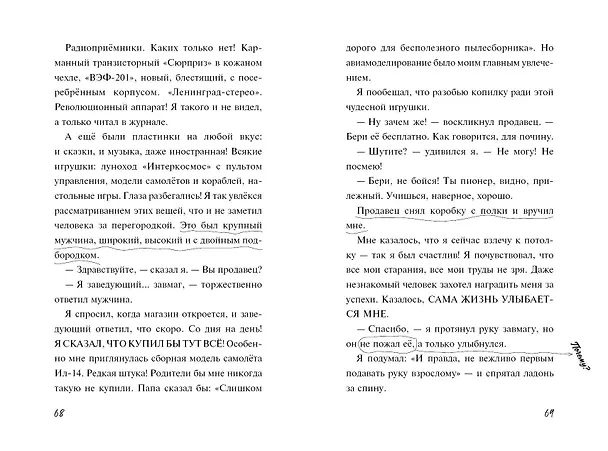 Книга Плюшевая голова (Влад Райбер) — 16