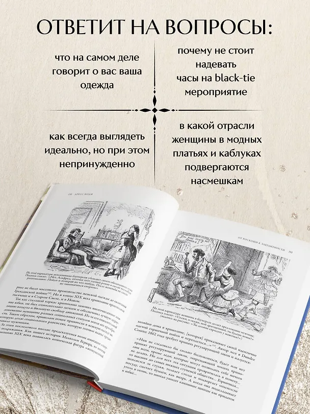 Книга Дресс-коды. 700 лет модной истории в деталях (Ричард Томпсон Форд) — 10