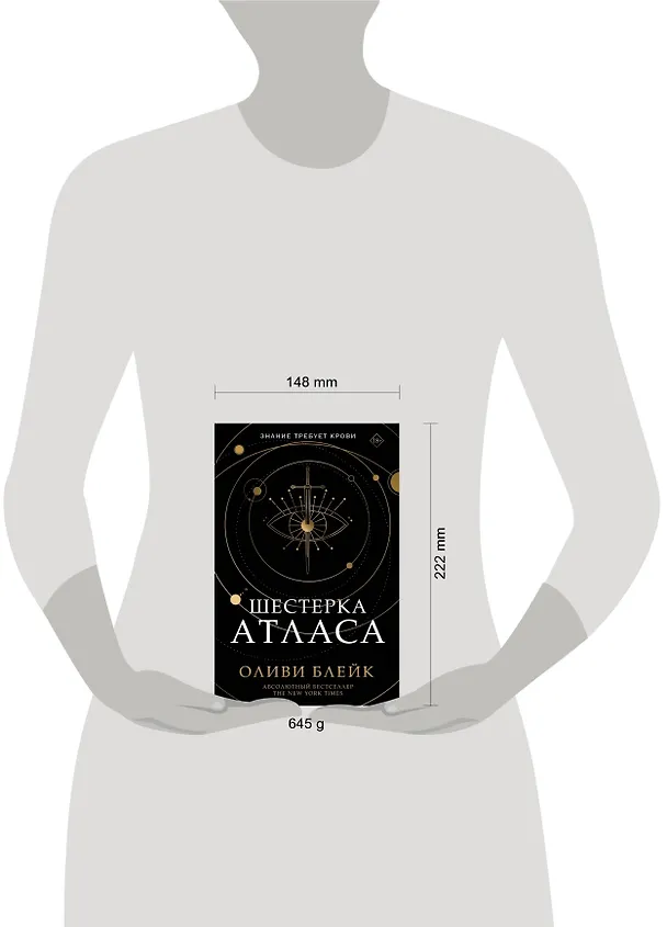 Книга Шестерка Атласа (Оливи Блейк) — 16